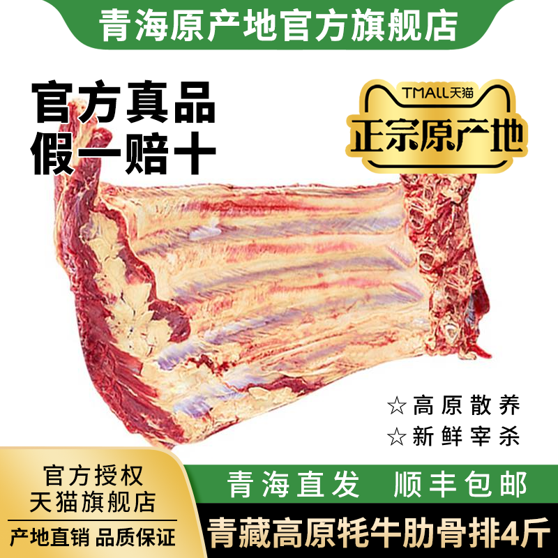 牦牛肋排青海4斤肉多耗牛肉排骨高原新鲜牛肉生鲜肋条牛排清真