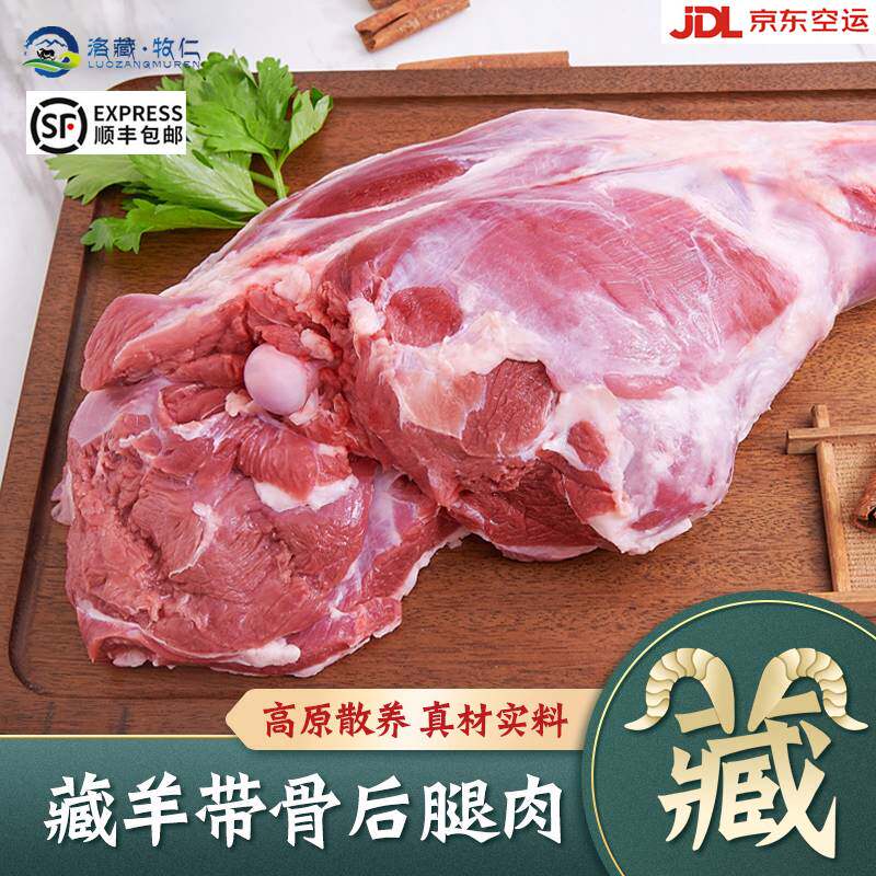 新鲜羊腿肉草原草膘散养带骨生羊肉后腿原切藏羊生鲜烧烤食材2斤