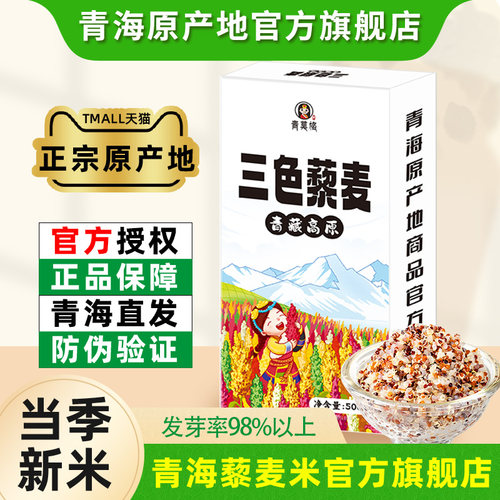 三色藜麦青海原产地官方旗舰店