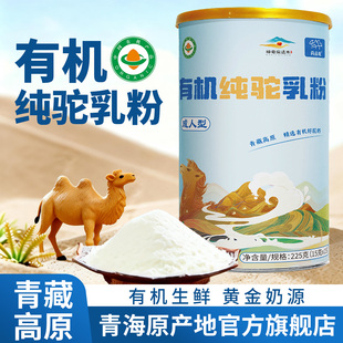 尚品驼有机驼奶粉全脂儿童老年人驼奶粉官方正品旗舰店正品青海
