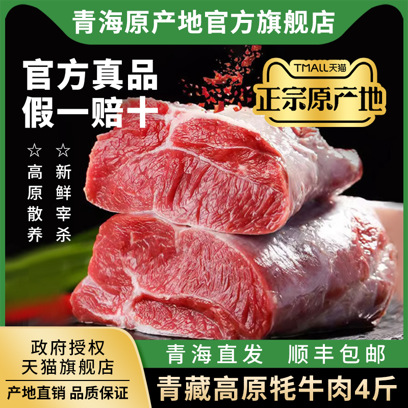 【官方店】青海宁夏生鲜牦牛肉散养牛腱子肉新鲜生牛肉官方旗舰店