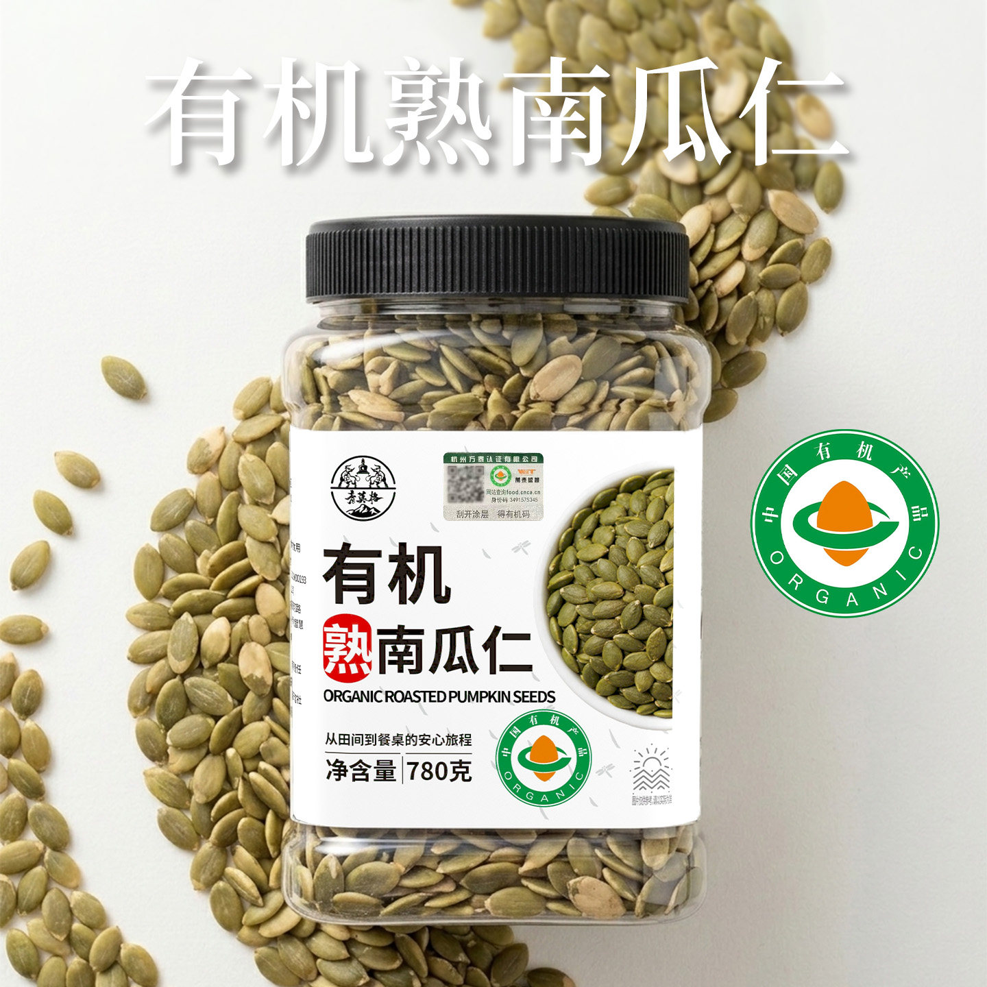 有机南瓜子仁炒熟原味大颗粒新货即食零食去壳熟南瓜子官方旗舰店