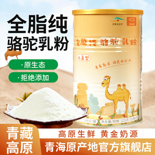 尚品驼全脂纯驼奶粉老年人驼奶粉儿童官方正品旗舰店正品青海