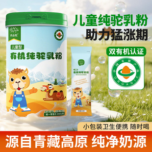 尚品驼儿童型全脂纯骆驼乳粉官方旗舰店正品青海特产奶粉便携装