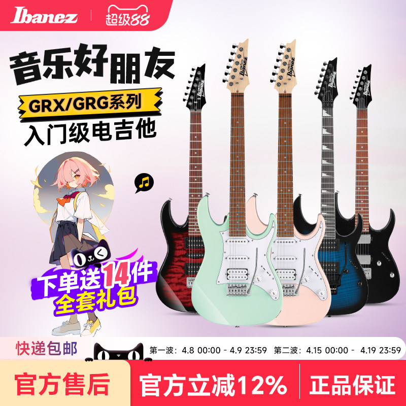 ibanez依班娜GRX40/70QA GRX70Q/GRG170入门初学者双摇套装电吉他