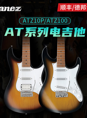 Ibanez依班娜电吉他 ATZ10P ATZ100 Andy Timmons签名款电吉他