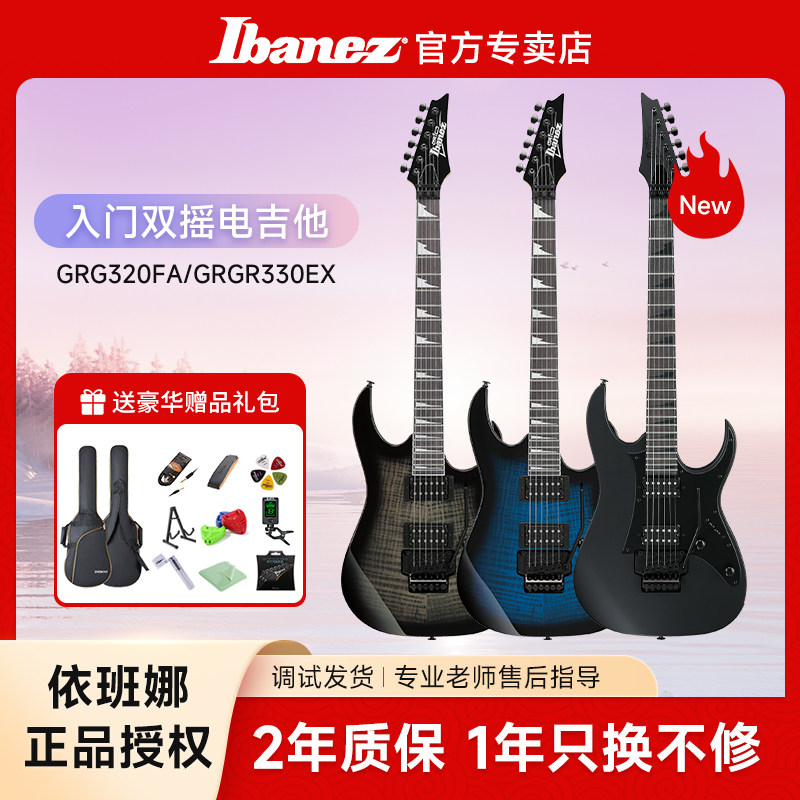 Ibanez电吉他24品双摇琴