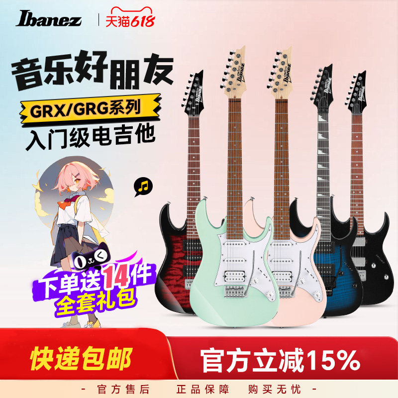 ibanez依班娜GRX40/70QA GRX70Q/GRG170入门初学者双摇套装电吉他