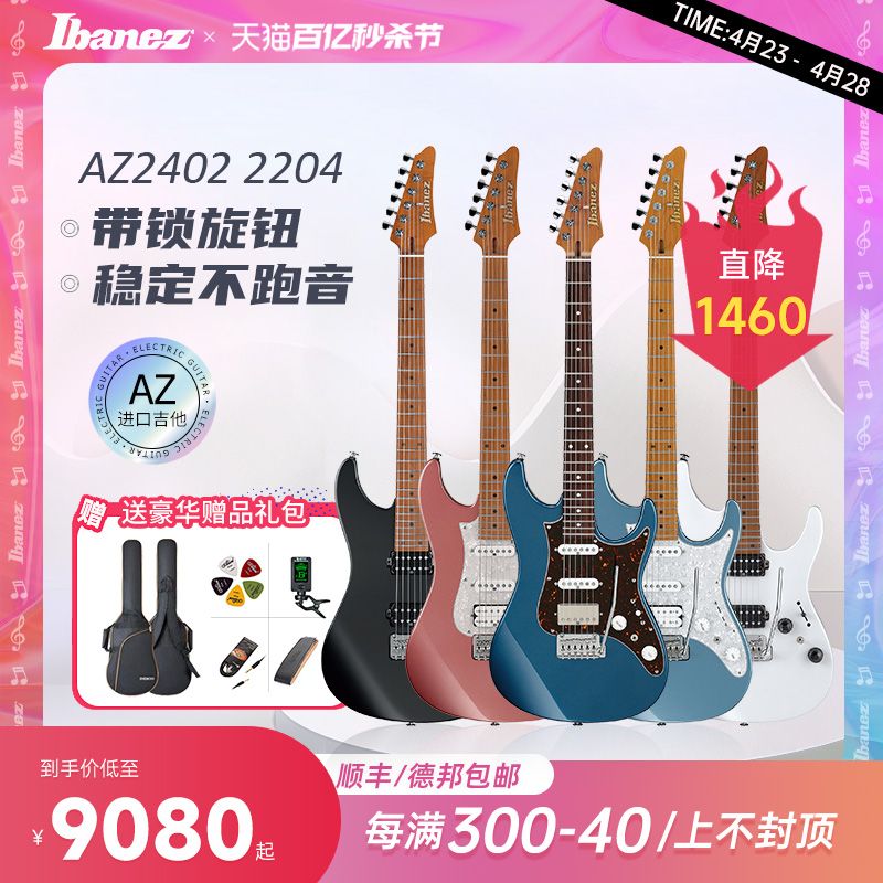 依班娜AZ2204电吉他Ibanez