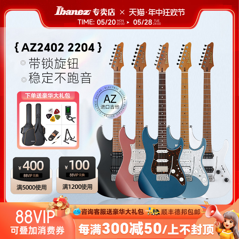 依班娜AZ2204电吉他Ibanez