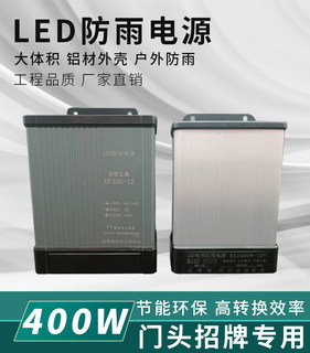 发光字变压器户外防雨12V400W开关电源门头灯箱整流器220V转直流