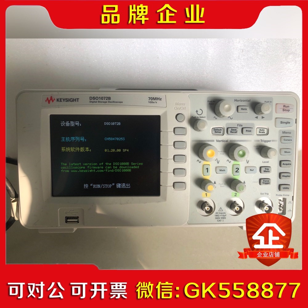 是德科技DSO1072B 70MHz示波器海外原装到货使 议价