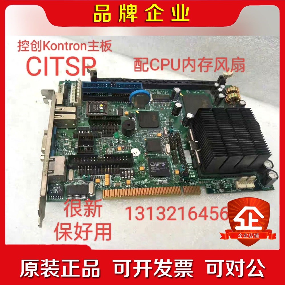 CITSP Kontron控创工业主板、配内存CPU风扇、 议价