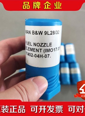 MAN B&W L2832 FUEL NOZZ 议价