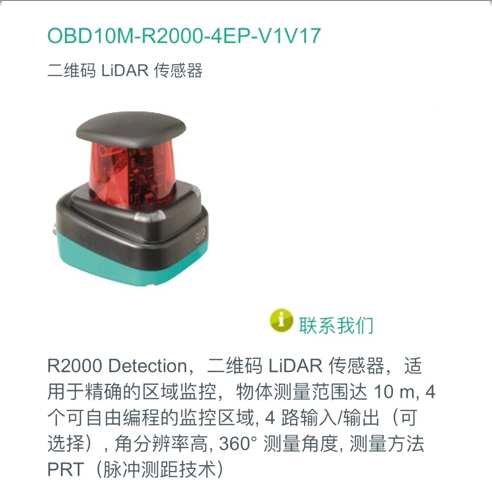 倍加福OBD10M-R2000-4EP-V1V17 议价