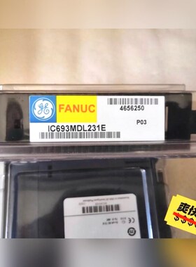 IC693MDL231+现货多个+议价+点击“我想要”和 议价