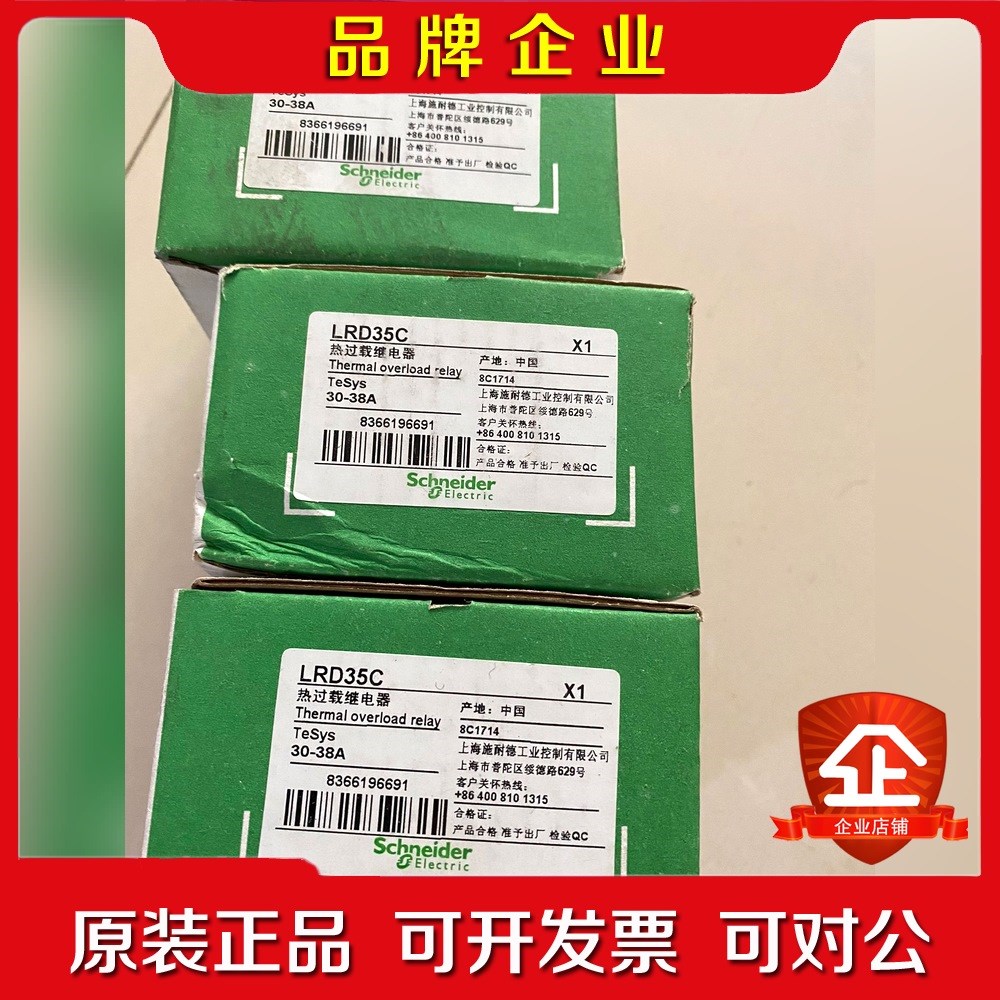 耐德 热过载继电器 LRD35C 30-38A 原装 议价