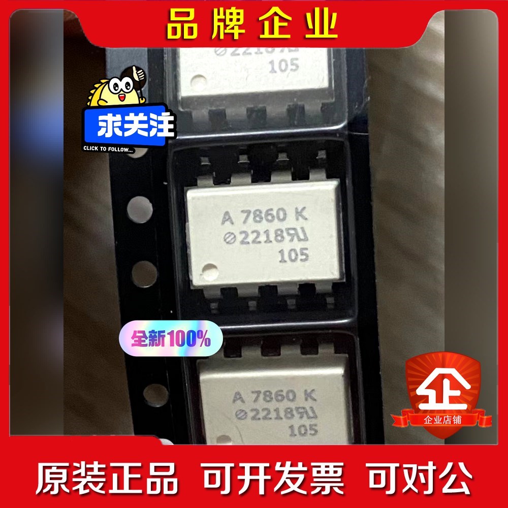 华高原装进口贴片光耦A7840 7860 议价