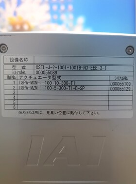 IAI电缸控制器XSEL-J-2-I-IB-N3 议价