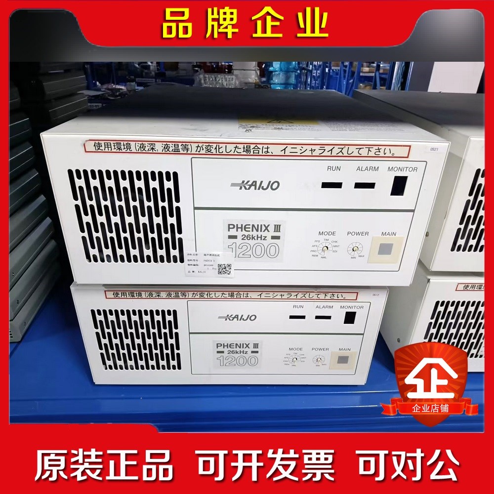 日本楷捷KAIJO超声波清洗机PHENIX III 1200 议价