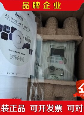 变频器VFD007M21A0.75KW 原装现 议价