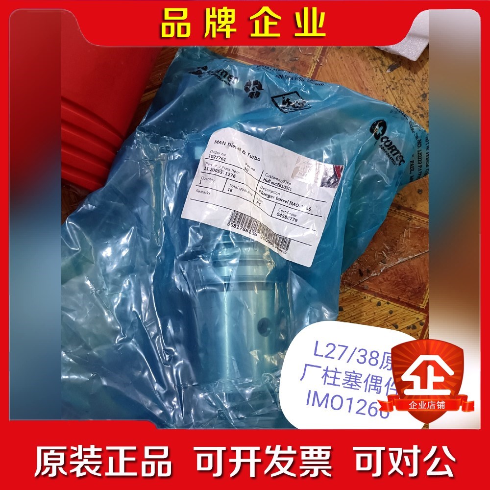 L2738H 柱塞偶件 PEM-U816 IMO-1266 议价