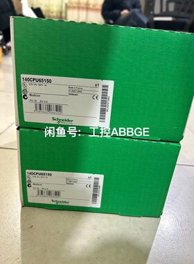 施耐德 140CPU65150 施耐德CPU模块 议价