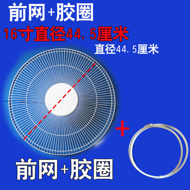 电风扇配件金属网罩防护网16寸44.5cm18寸50cm单独前网罩加胶圈