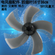 电风扇配件扇叶PP胶扇叶片美 格力通用家用16寸直径36cm5叶灰色