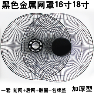 电风扇配件金属安全网罩保护网罩加厚网圈16寸18寸美 格力黑色