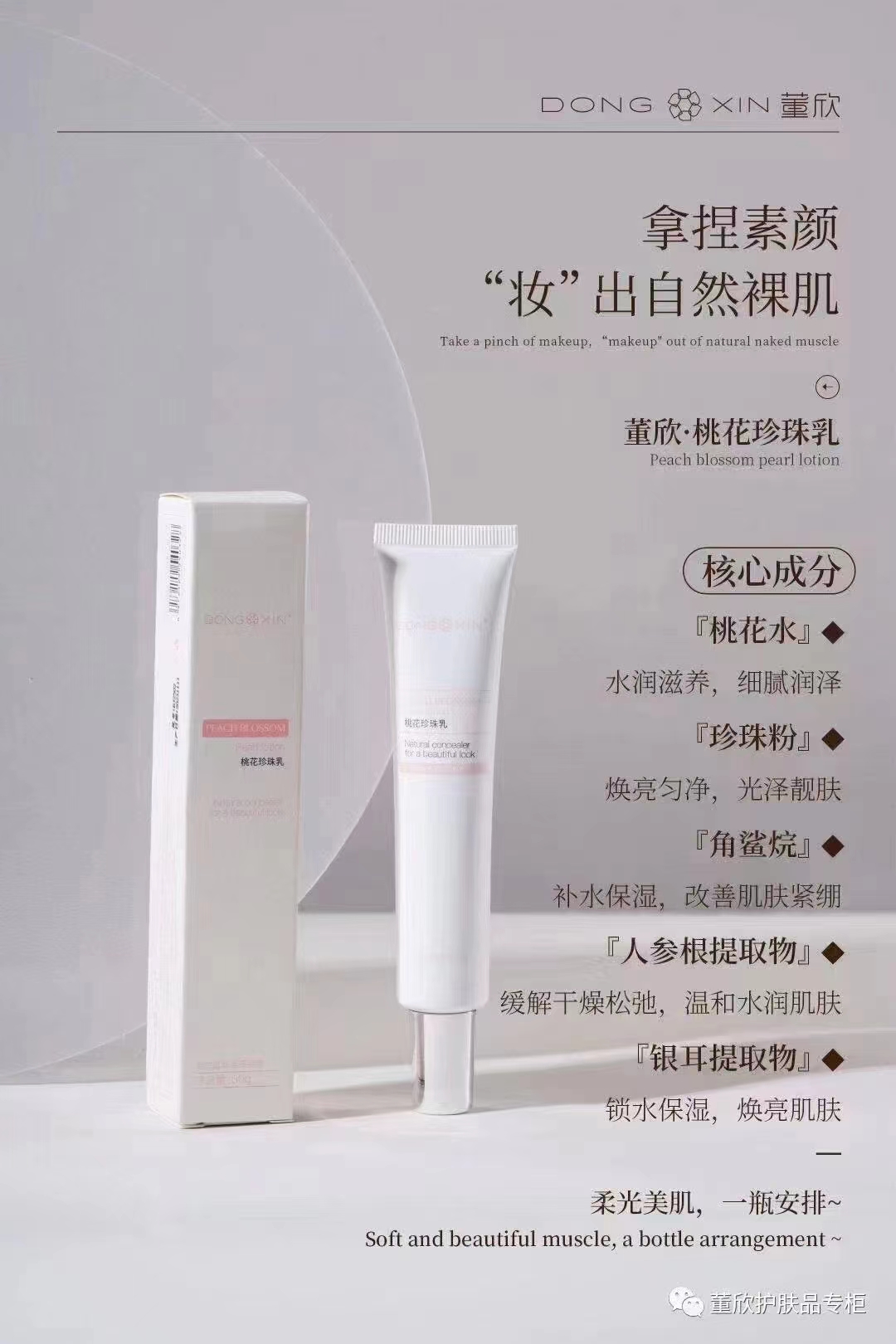 董欣桃花珍珠乳懒人霜素颜霜遮瑕养肤提亮白持久官方旗舰正品