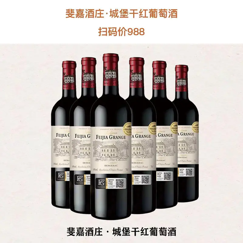 法国 斐嘉酒庄（FEIJIA GRANGE）城堡干红葡萄酒 750ml*6瓶/箱,酒类,干红静态葡萄酒,淘宝优惠券,粉丝福利购,淘宝优惠卷