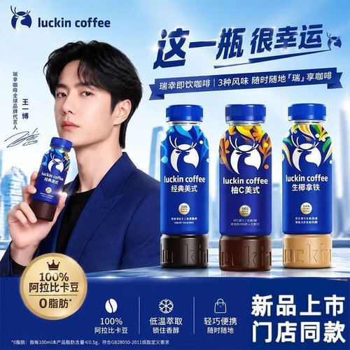 luckin coffee/瑞幸咖啡 即饮咖啡瓶装生椰拿铁柚C经典美式300ml