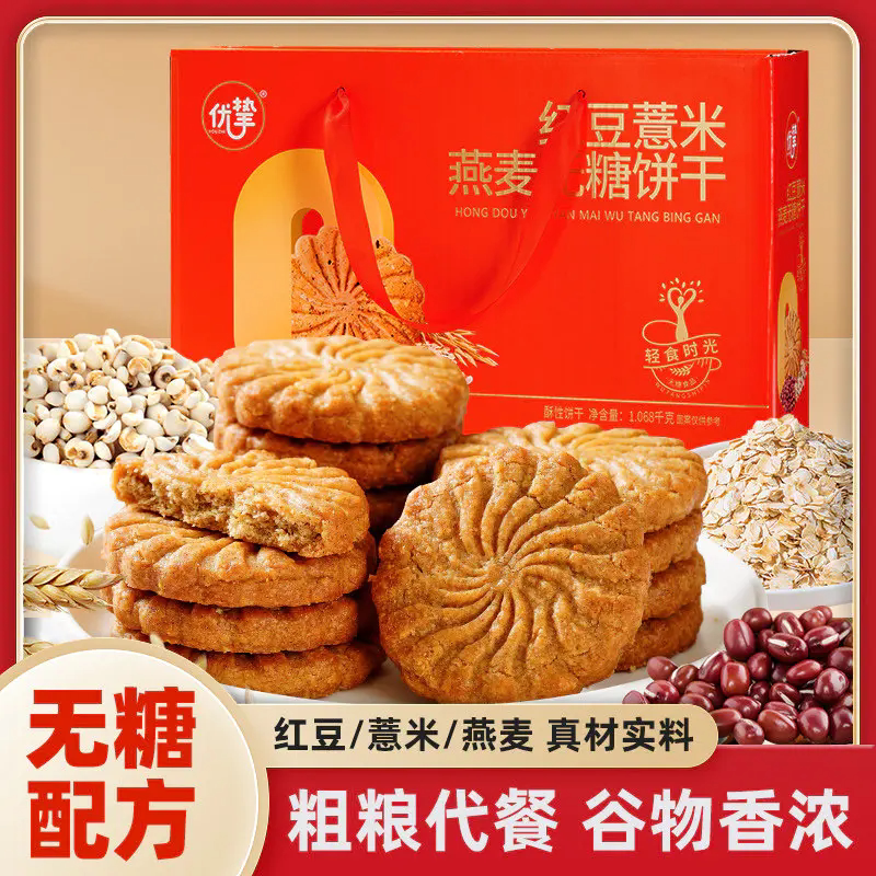 优挚饼干红豆薏米燕麦无糖饼干粗粮代餐杂粮饱腹小零食年货礼盒图片
