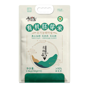 权云龙有机胚芽米溯源保真营养米谷物粥米煮粥浓稠带胚芽东北大米