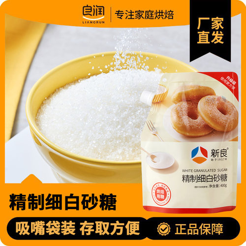 新良精制细白砂糖400g 家用烘焙蛋糕饼干厨房烹饪吸嘴袋装糖粉