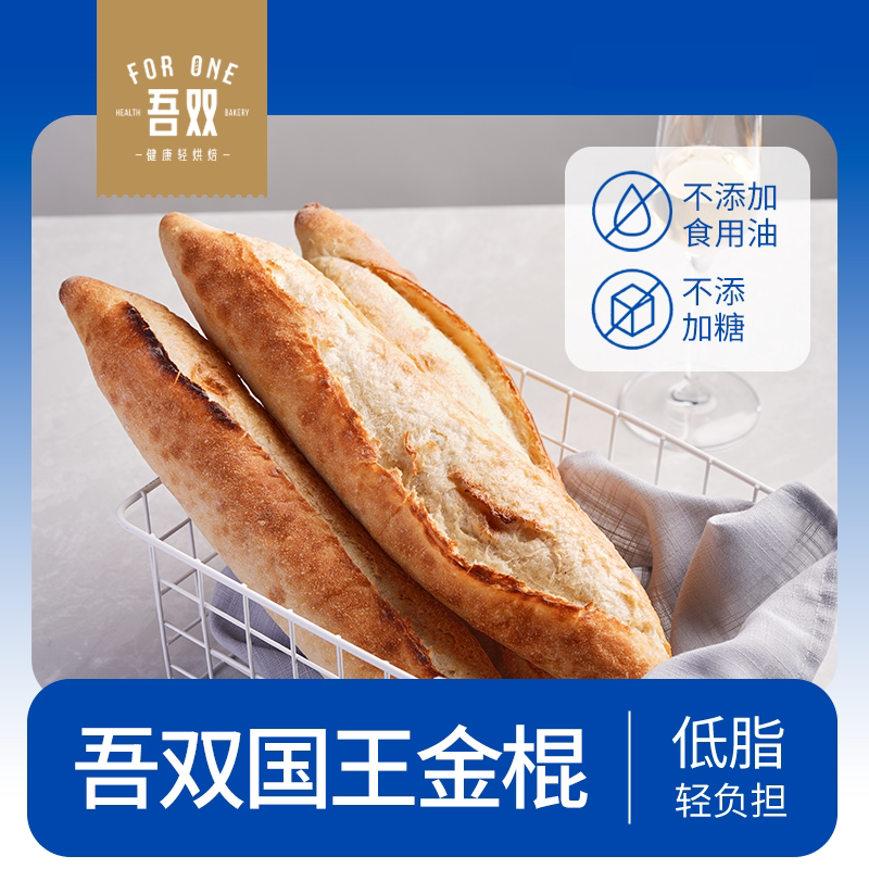 吾双法式国王金棍220g烤即食手作法棍健身饱腹早晚代餐预烘焙面包图片