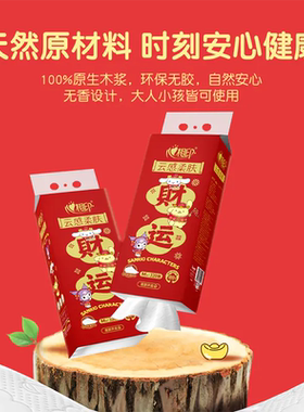 心相印 新春IP款三丽鸥云感柔肤4层悬挂抽纸320抽/提 红色财运M号