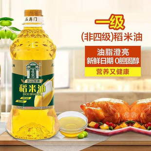 石库门稻米油1.8L 单瓶/2瓶装 富含谷维素 植物甾醇 米糠油