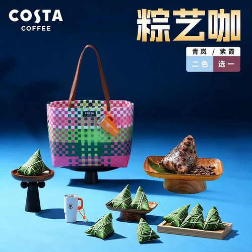COSTA/咖世家 粽艺咖礼盒【门店同款】800g 端午团购送礼福利礼包