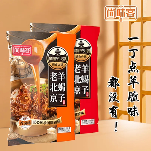 尚味客老北京羊蝎子1000克香卤香辣味北京特产羊脊骨真空加热即食