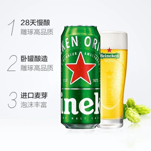 罐装 500ml 正品 喜力 全麦酿造啤酒 经典 2箱装 Heineken