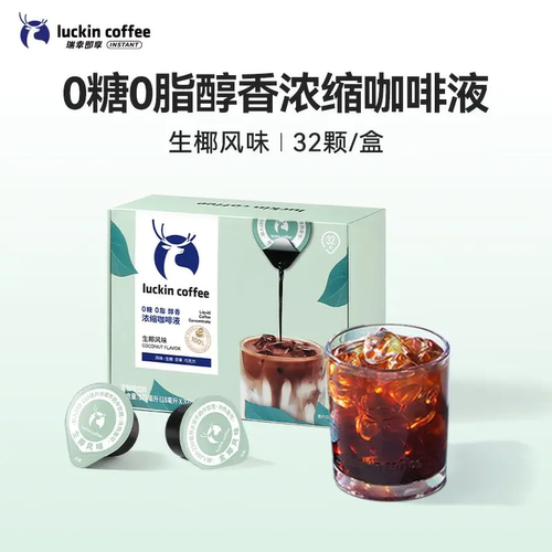 luckin coffee/瑞幸咖啡0糖0脂醇香浓缩咖啡液生椰风味 18ml*32颗