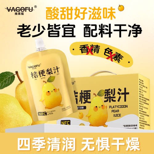 VAGOFU维果福桔梗梨汁100ml*13袋小包果汁儿童NFC果蔬汁饮料整箱
