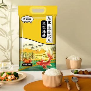 东北大米当季 东北生态大米5KG 新米 鱼蟹臻品 媛妈家