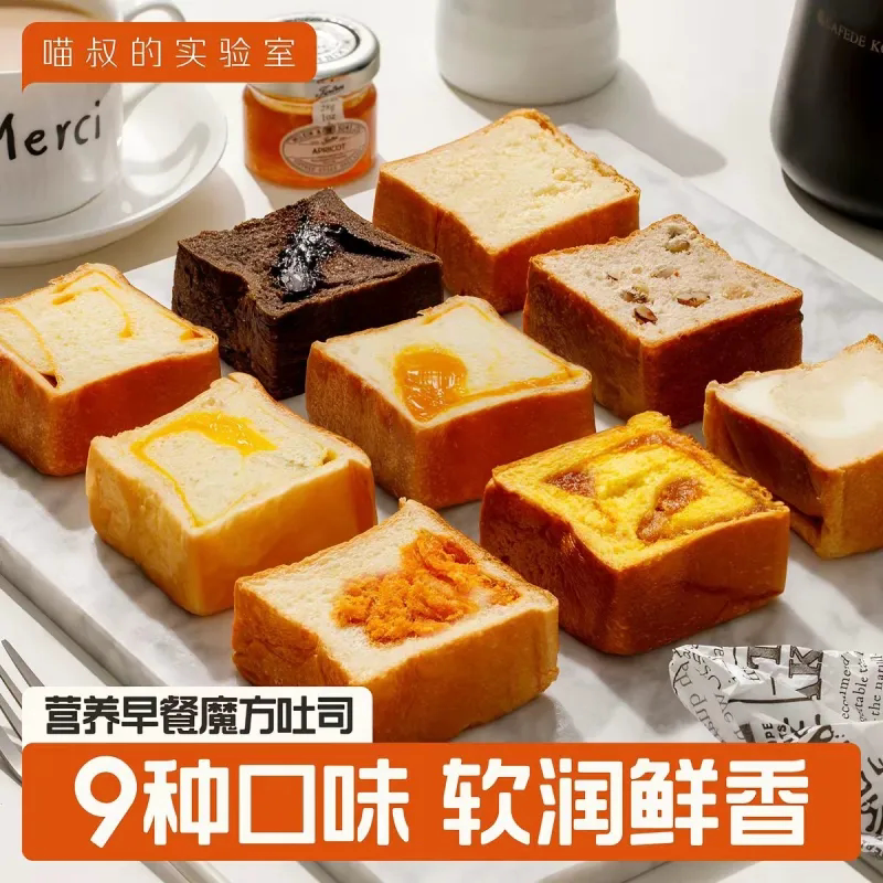 喵叔的实验室魔方吐司魔方手撕面包多口味夹心代餐早点零食48g*9
