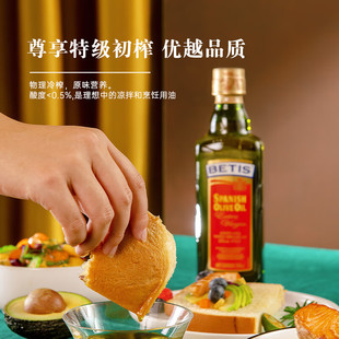 进口 特级初榨橄榄油500ml瓶食用油西班牙原装 贝蒂斯 BETIS