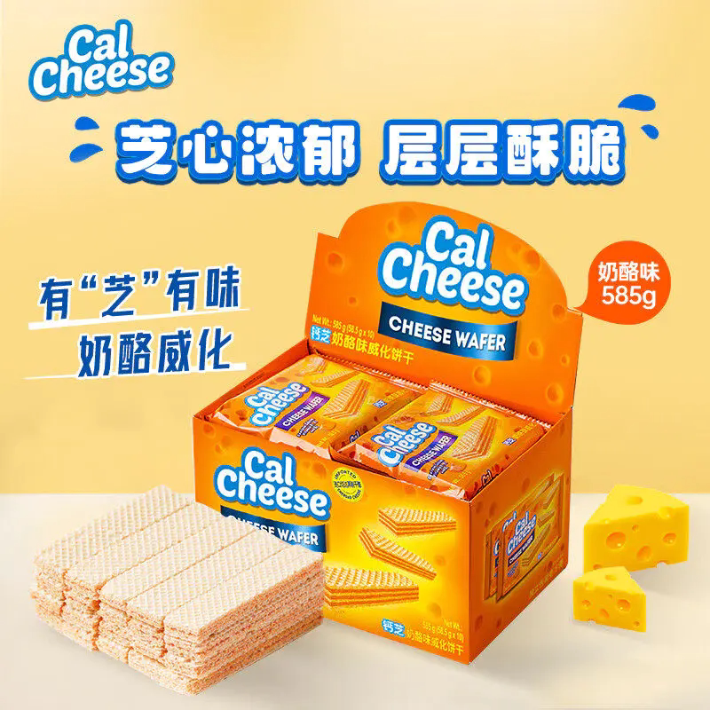 Calcheese钙芝威化饼干585g*2盒 奶酪芝士曲奇独立小包装零食品