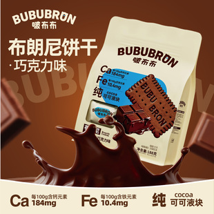 啵布布布朗尼饼干巧克力味188g 代餐糕点早餐零食下午茶点心 3袋装
