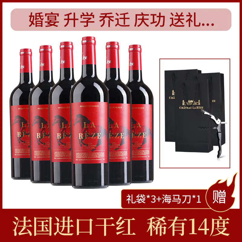 法国进口雷则城堡14度美酒圣马莎普蒂干红葡萄酒750ml*6瓶